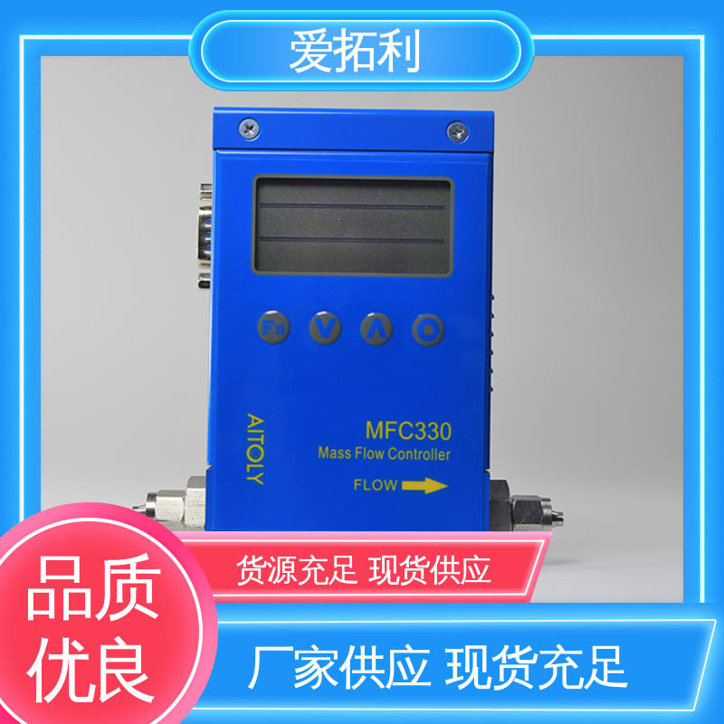 低耗节能 性能卓越 氢气质量流量控制器 支持定制 选材优质 爱拓利
