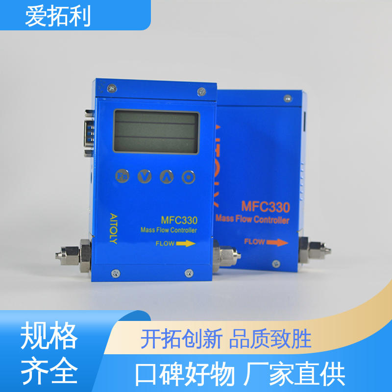 MFC330电子流量控制器 材质优良 做工细致 低耗节能 性能卓越 爱拓利