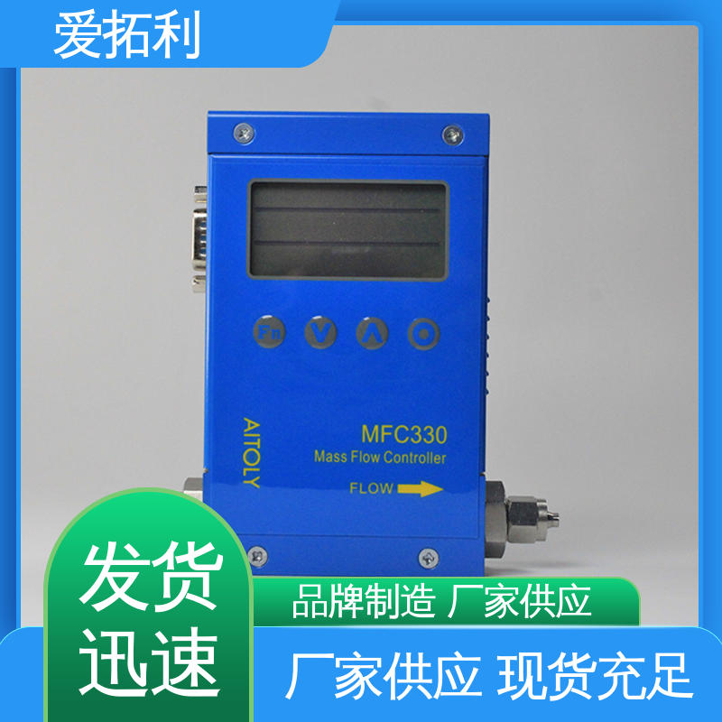 厂家供应 现货充足 质量流量计控制器 性能卓越 维护简单 爱拓利