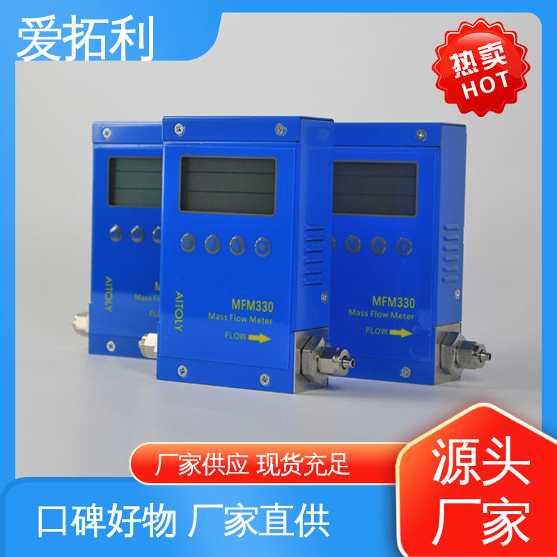 爱拓利 品类齐全 规模生产 MFM330 热式气体质量流量计 适用性强