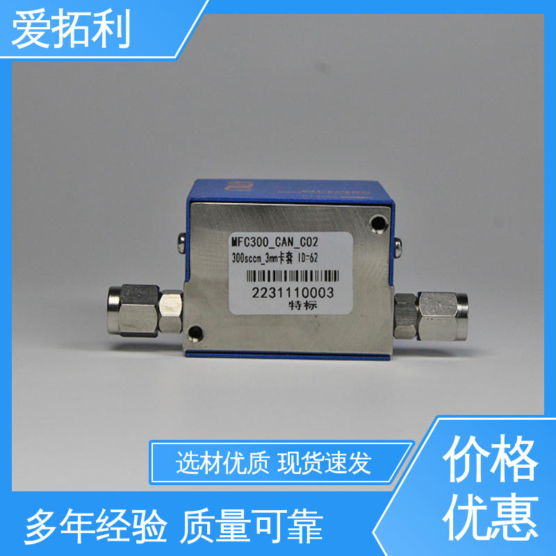 寿命长 mfc气体质量流量控制器 厂家供应 现货充足 快速响应 爱拓利