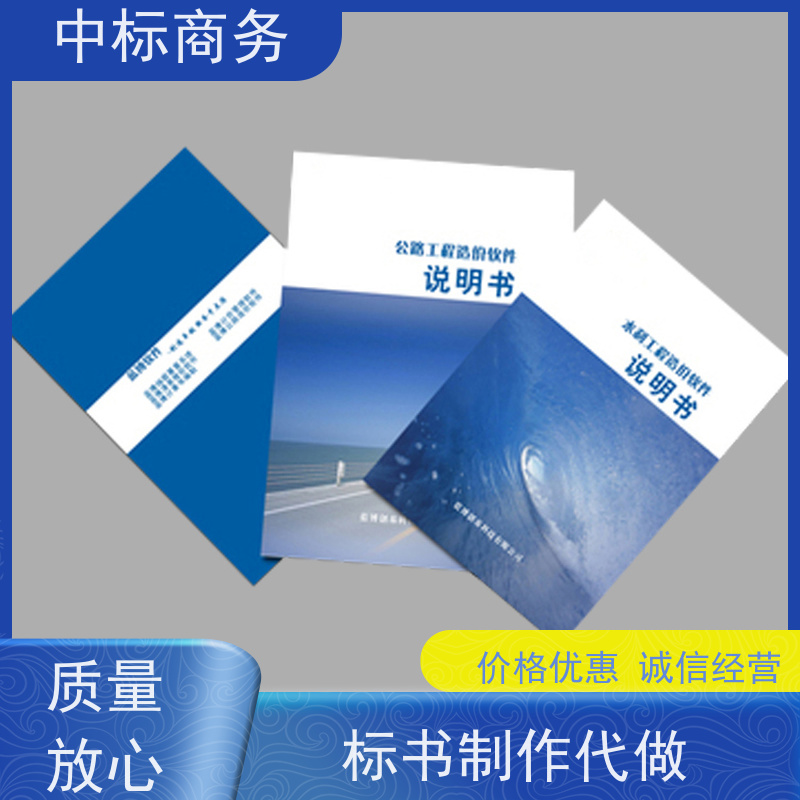 中标商务 成 都投标书制作代做 优秀的排版设计 为企业节省人力成本