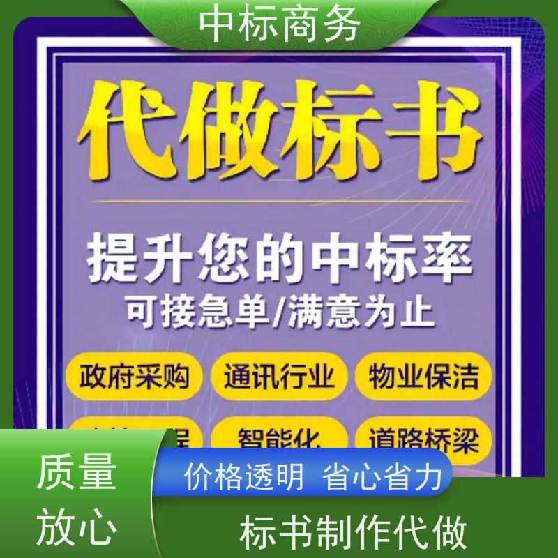 中标商务 四 川标书代 写 优秀的排版设计 为企业节省人力成本