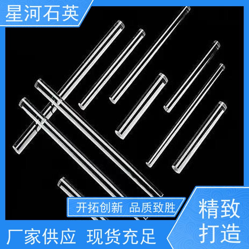 星河 汽车灯用石英棒 稳定性好 支持发货 可来图定制 款式多
