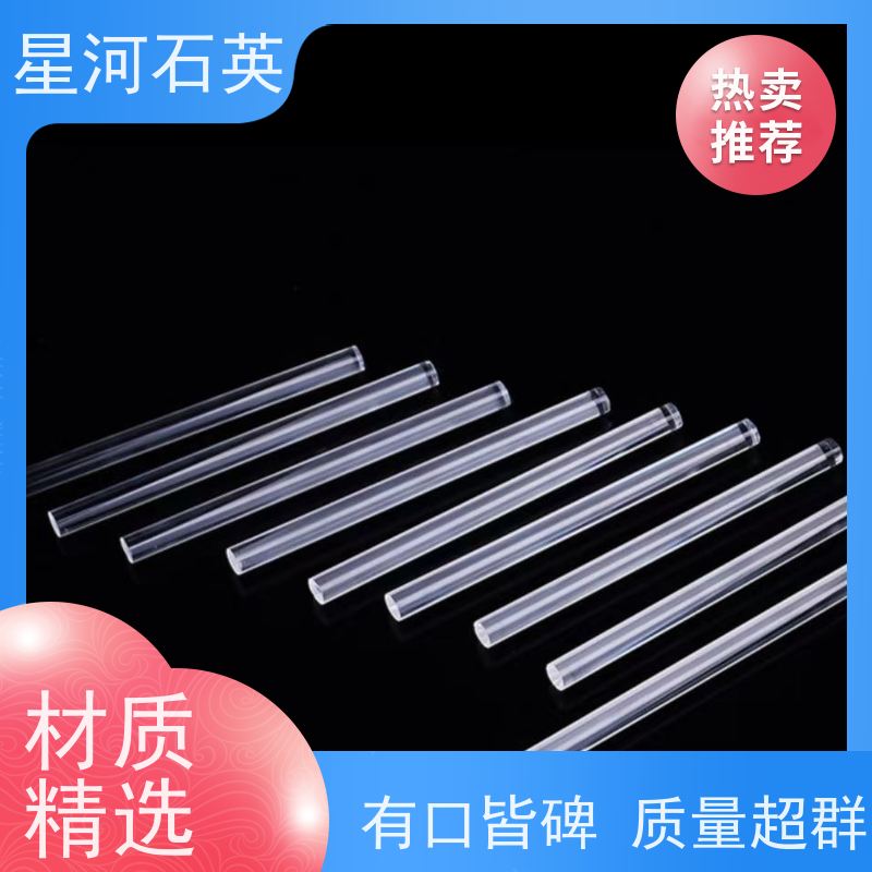 星河 摩托车用石英棒 质地稳定 折旧率低 非标定制