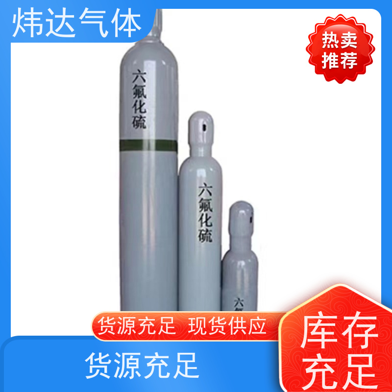 炜达电子级六氟化硫SF6 蚀刻气 高纯度晶圆制造材料