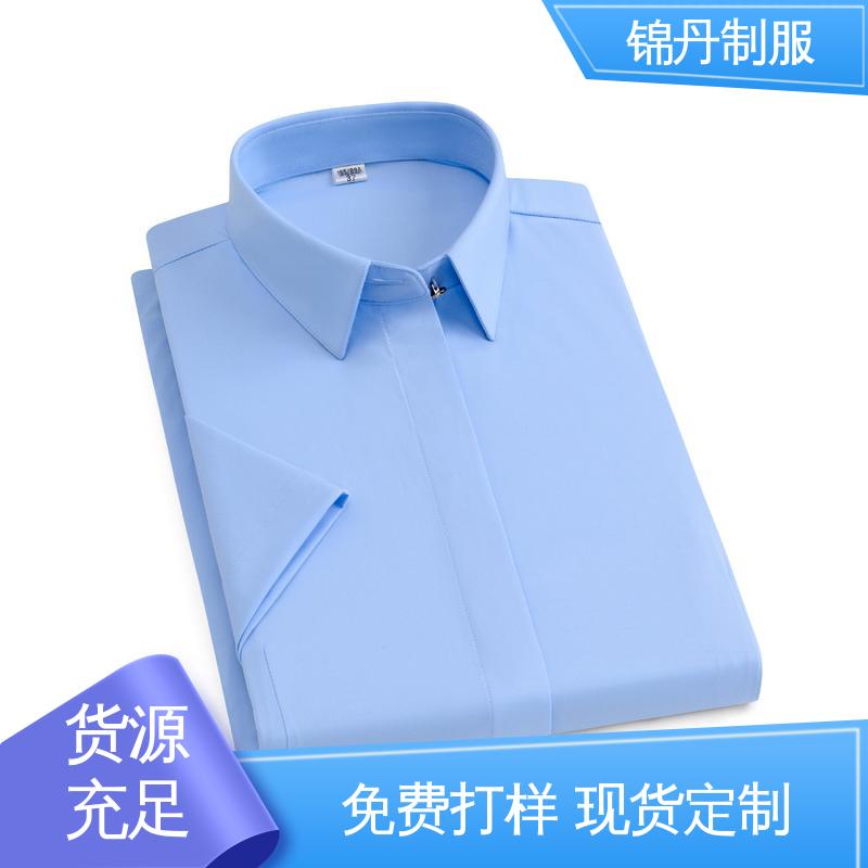 锦丹 顺 德 免烫短袖衬衫 半袖纯色衬衣 统一制服印花绣花logo