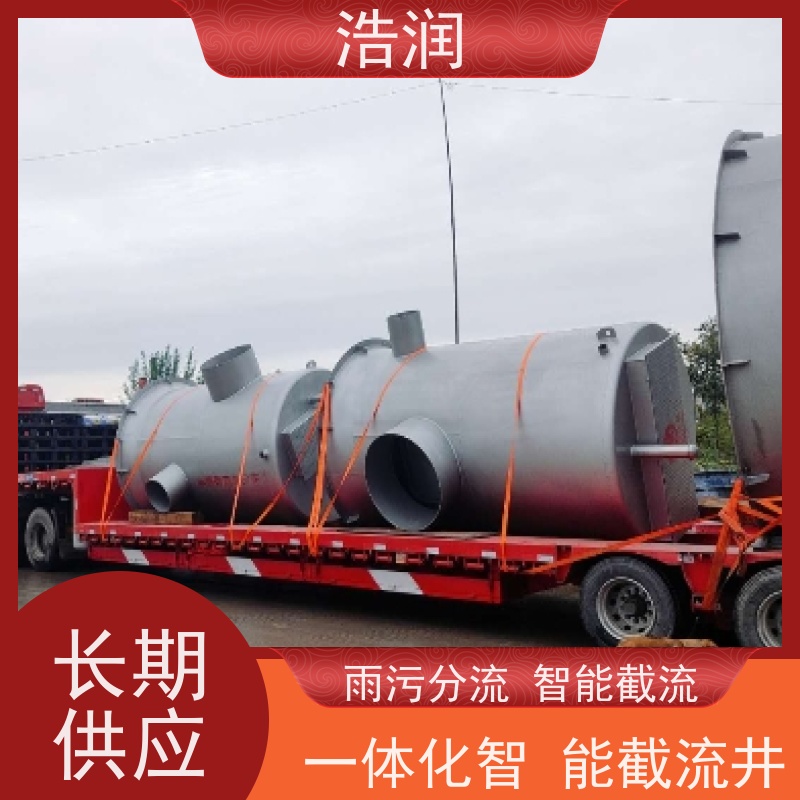 浩润 一体化智能截流井 雨水闸门DN400-DN1000 应用广泛