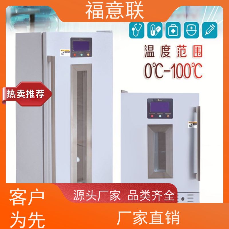 福意联医疗公司 临床试验中心存放药物 立式单门 70L