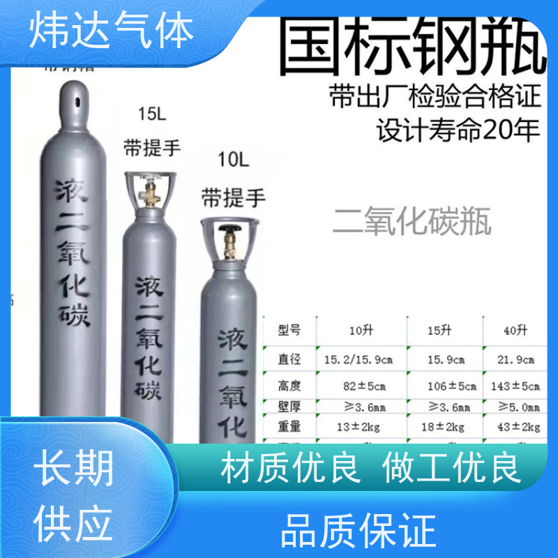 新鲜锁鲜二氧化碳(碳酸酐)炜达气体食品包装氮气混合气源
