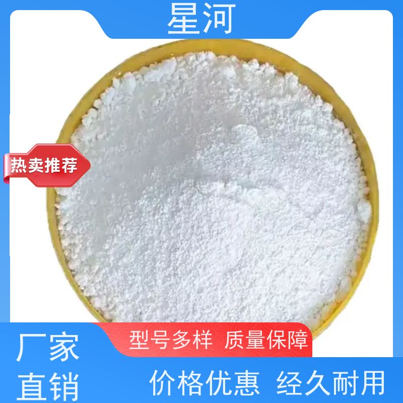 星河 硅粉SiO2 油田压裂支撑剂 涂料树脂填充用