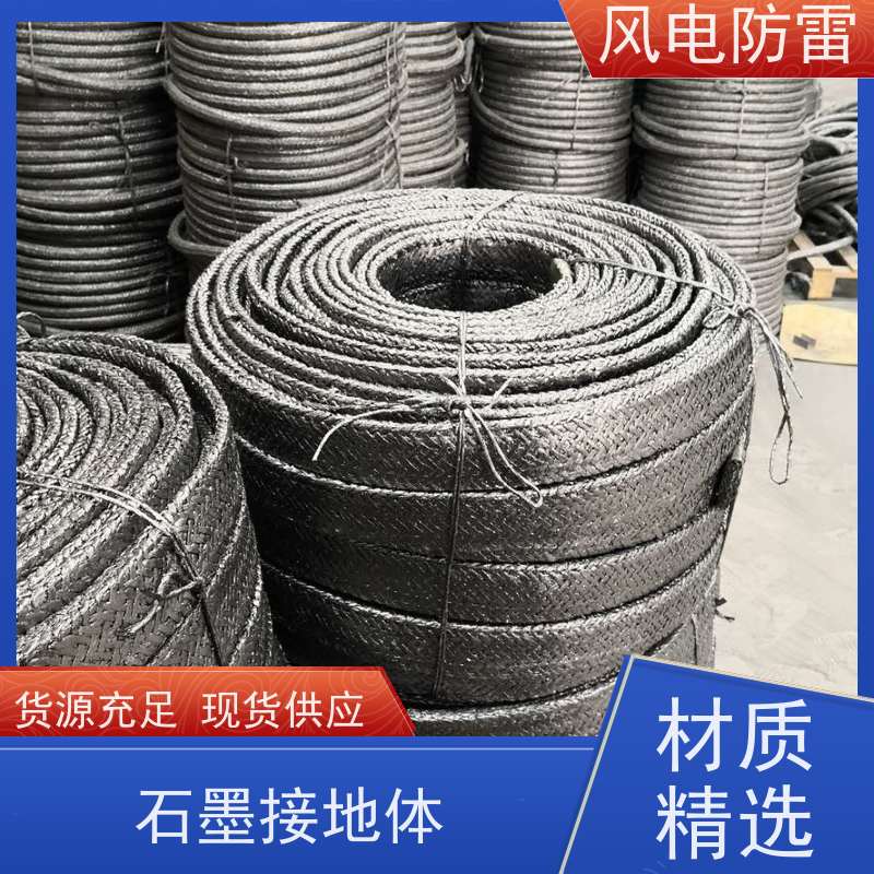 风电防雷 石墨基柔性接地装置 抗腐蚀 生产定制