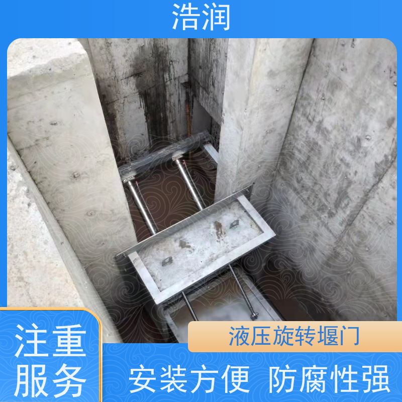 浩润 液动限流闸门 安装方便 防腐性强 便于维护