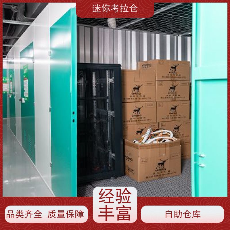 迷你考拉仓行李物品寄存仓库杭州温湿监测出租网