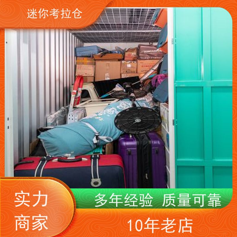 迷你考拉仓库闲置物存放处费用支持定制详情电联北京