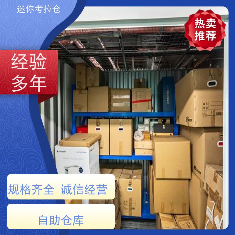 迷你考拉仓北京随存随取收费表临时装修仓库