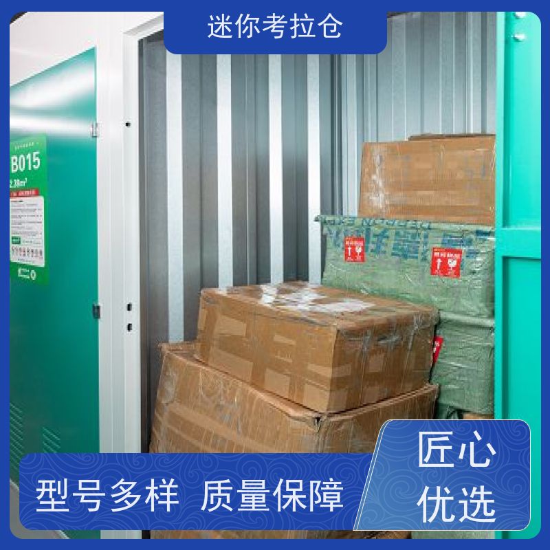 迷你考拉仓安保齐全哪家便宜搬家行李寄存仓库