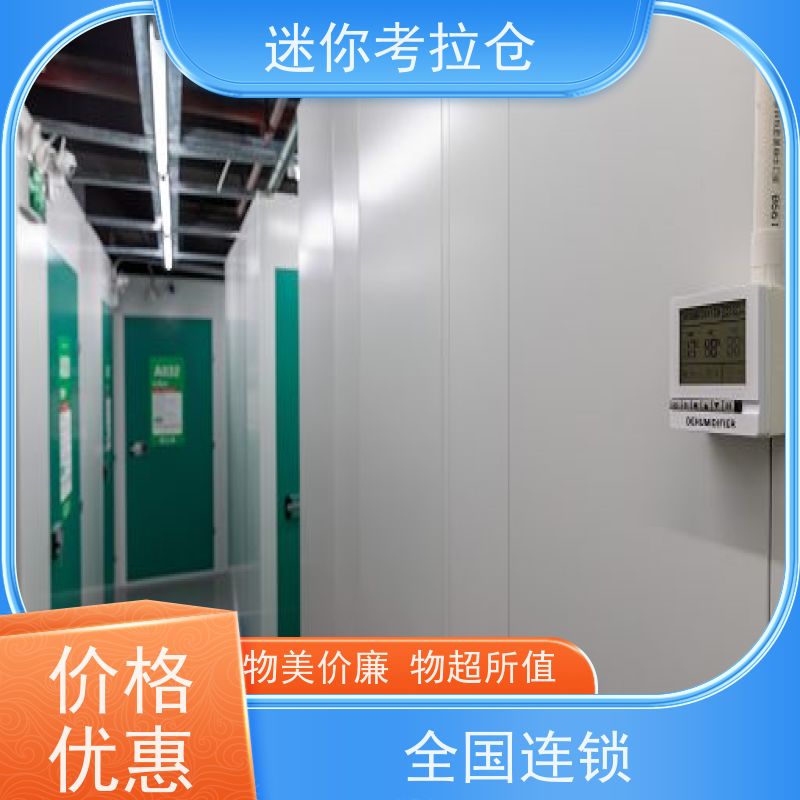 迷你考拉仓搬家存放家具仓库深圳独立仓收费表