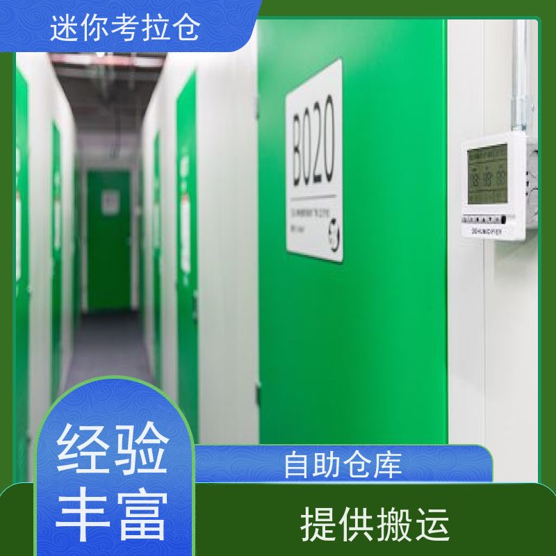 迷你考拉仓24h监控哪家好物品临时存放仓库上海
