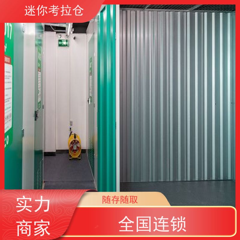 迷你考拉仓一人一仓招租上海搬家存放家具仓库