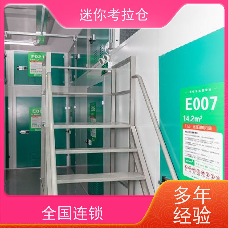 迷你考拉仓租赁费用一人一仓深圳物品寄存仓库