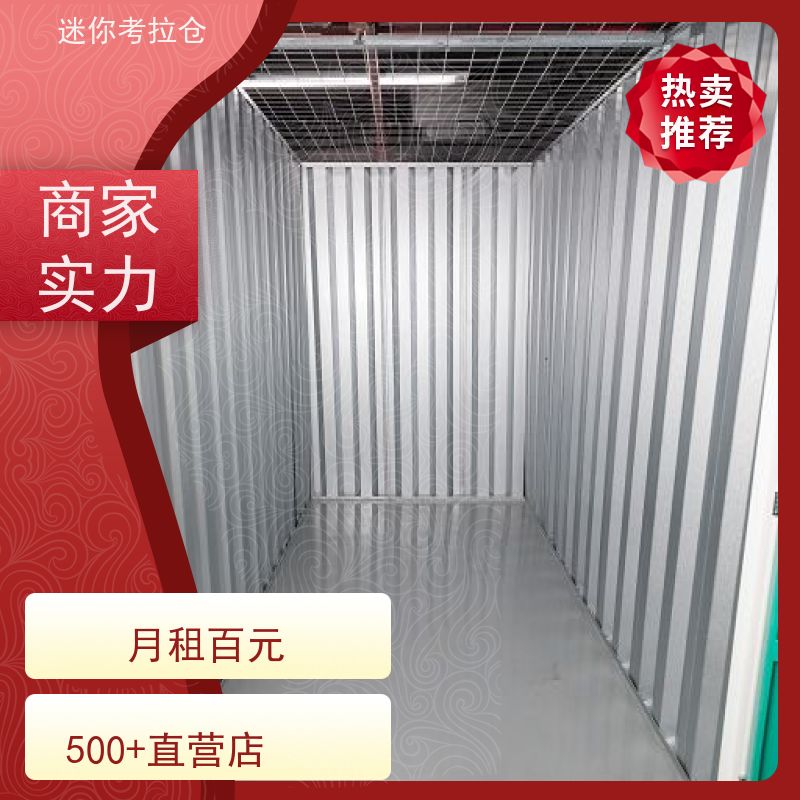 迷你考拉仓安保齐全哪家便宜搬家行李寄存仓库