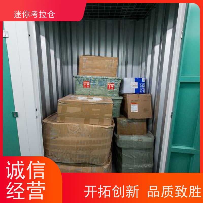 迷你考拉仓库上海大小支持定制详情电联小型自助仓
