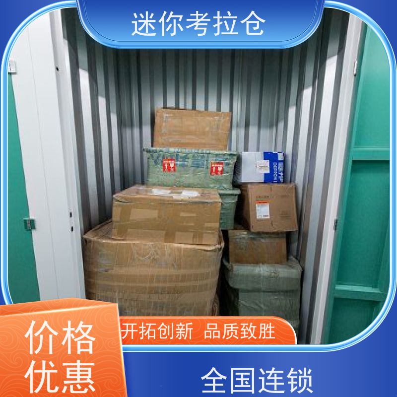 迷你考拉仓库价目表支持定制详情电联上海临时库房
