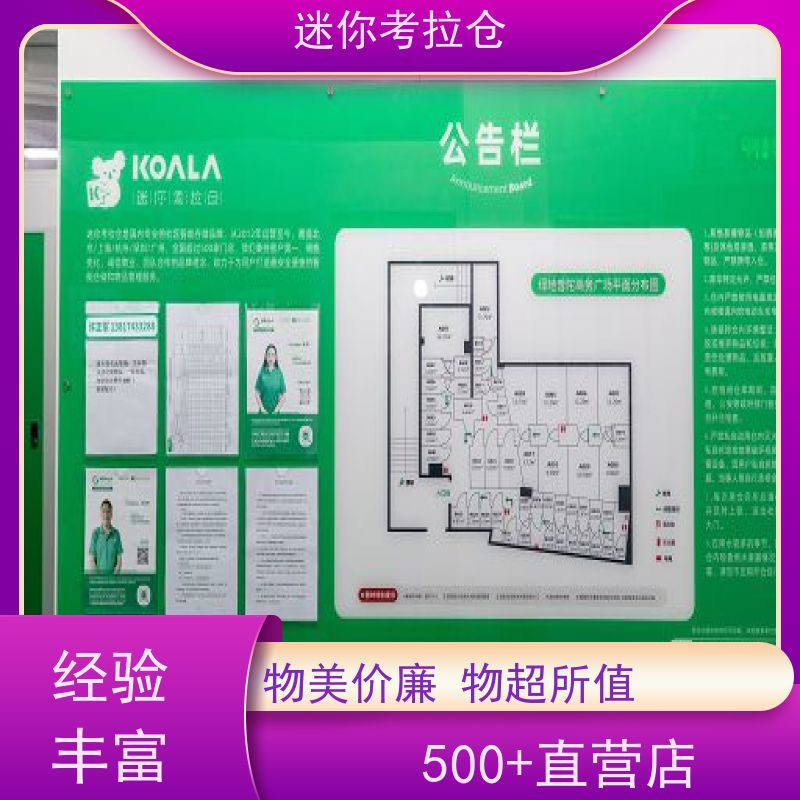 迷你考拉仓库支持定制详情电联价目表小库房广州