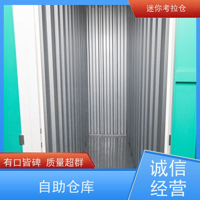 迷你考拉仓库小型库房北京支持定制详情电联大小