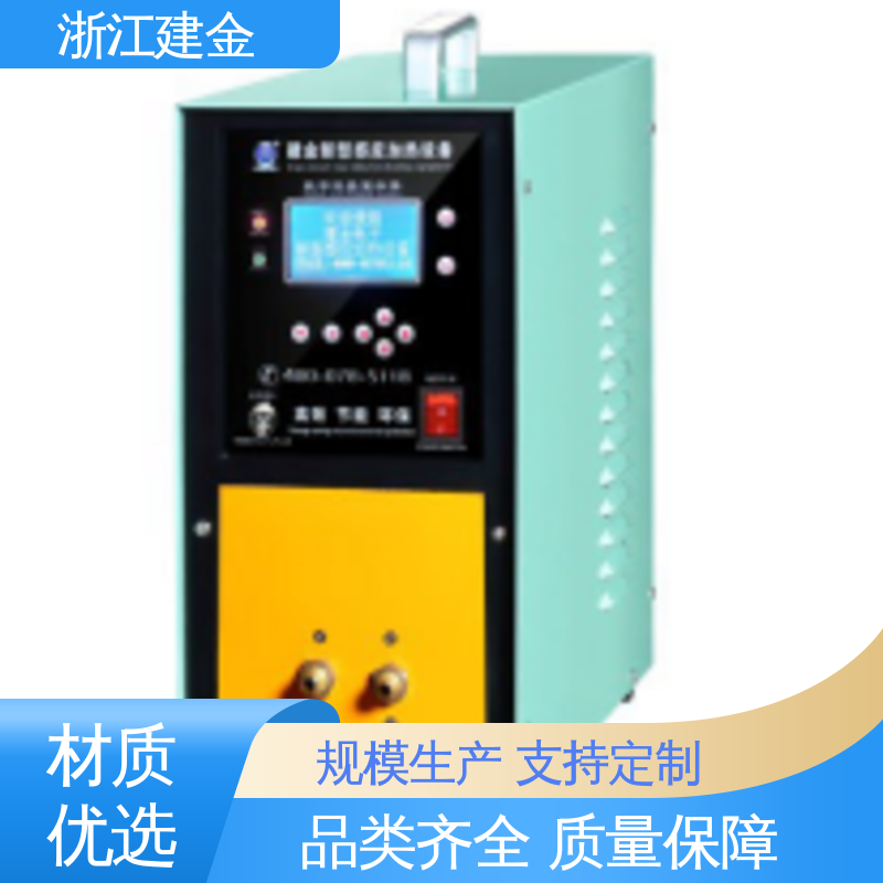 建金科技 感应加热 中频淬火设备 标准件加工 节能省电