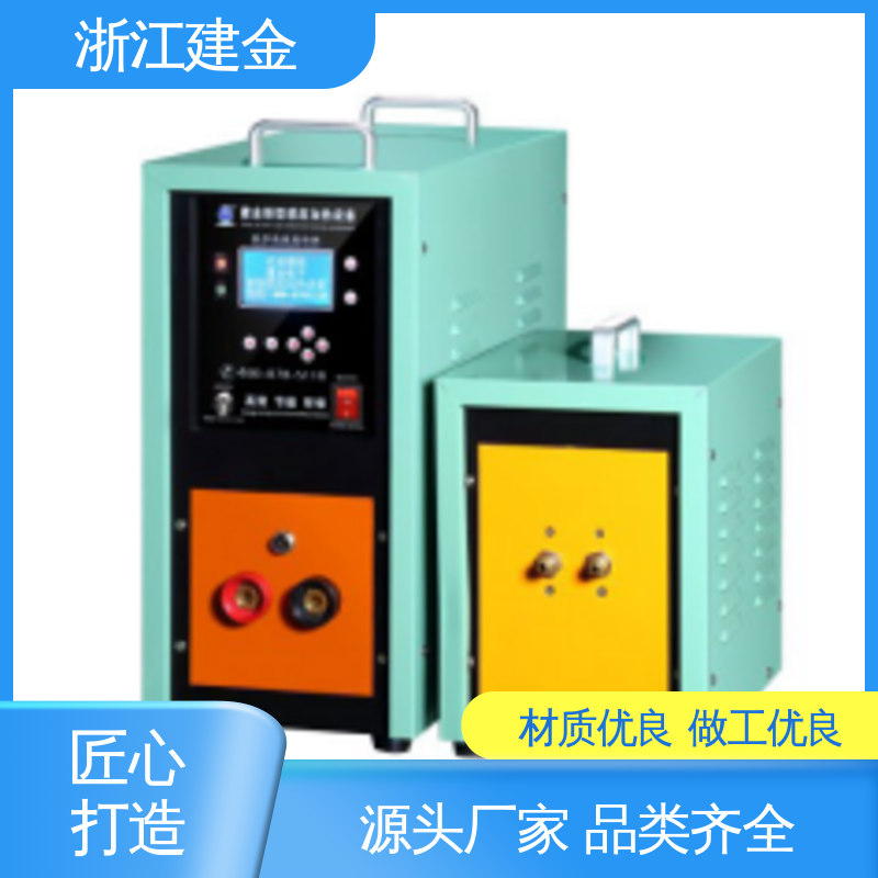 建金科技 感应加热设备 高频炉 热表面淬火 紧固件加工 节能省电