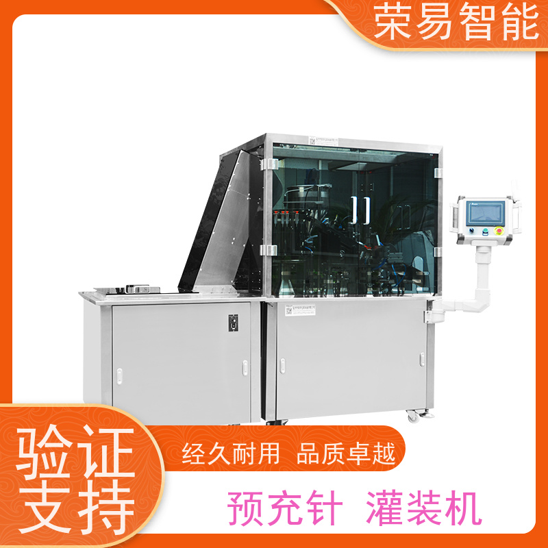 荣易智能 全自动 预充式注射器用真空加塞机 预灌封包装线