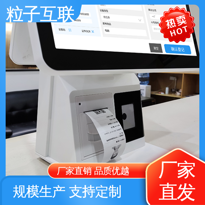 粒子互联 访客系统软件 可触控 智能化 数据安全