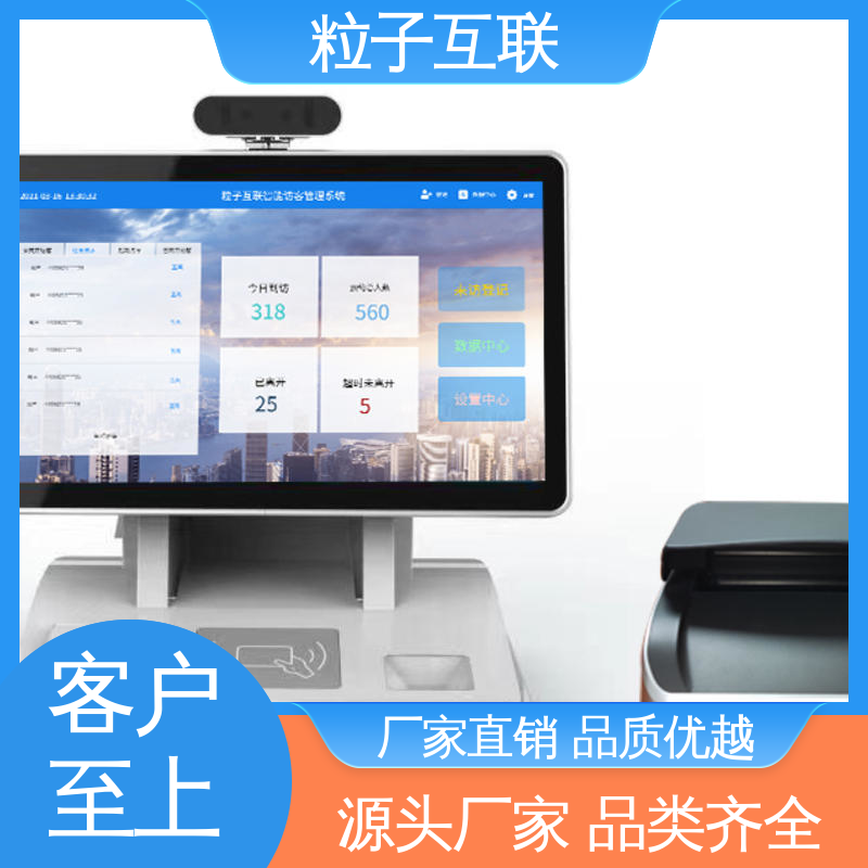 数据安全 智能化 园区访客系统 可对接OA 粒子互联