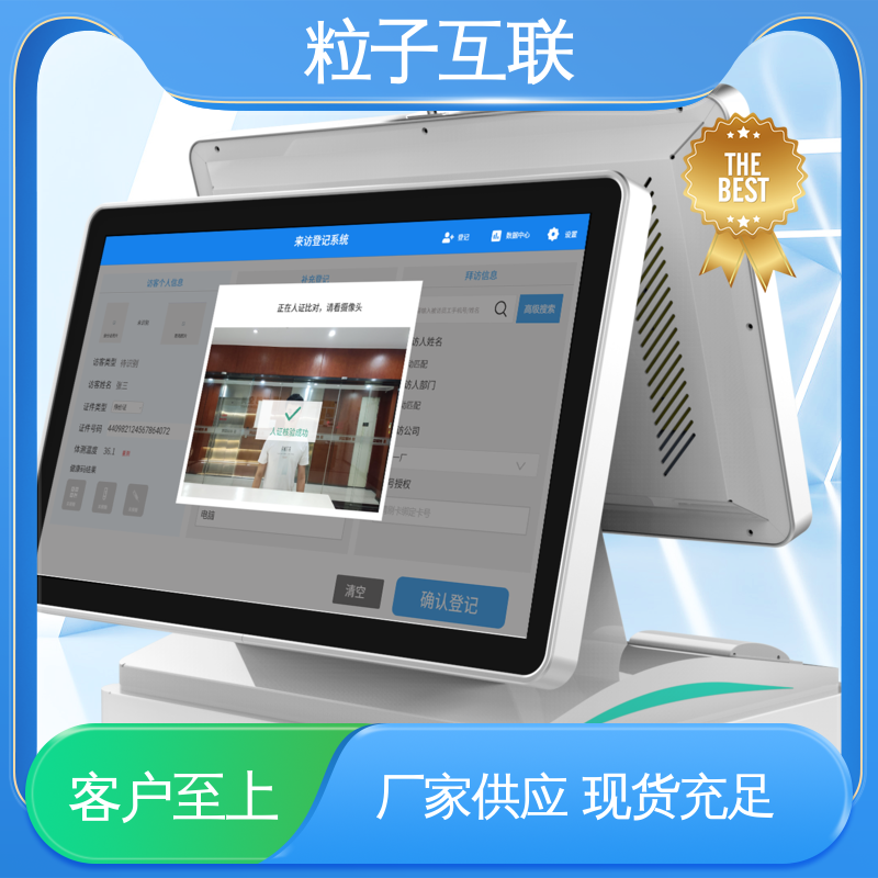 粒子互联 智能化访客系统 数据安全 对接微信公众号