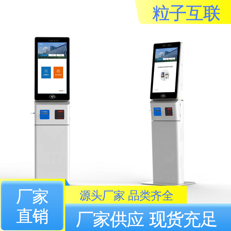 粒子 智慧安全访客系统 智能化 自主可控 可对接OA