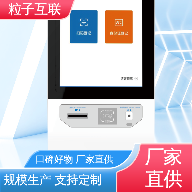 粒子互联 访客系统英文 数据安全 对接企业微信