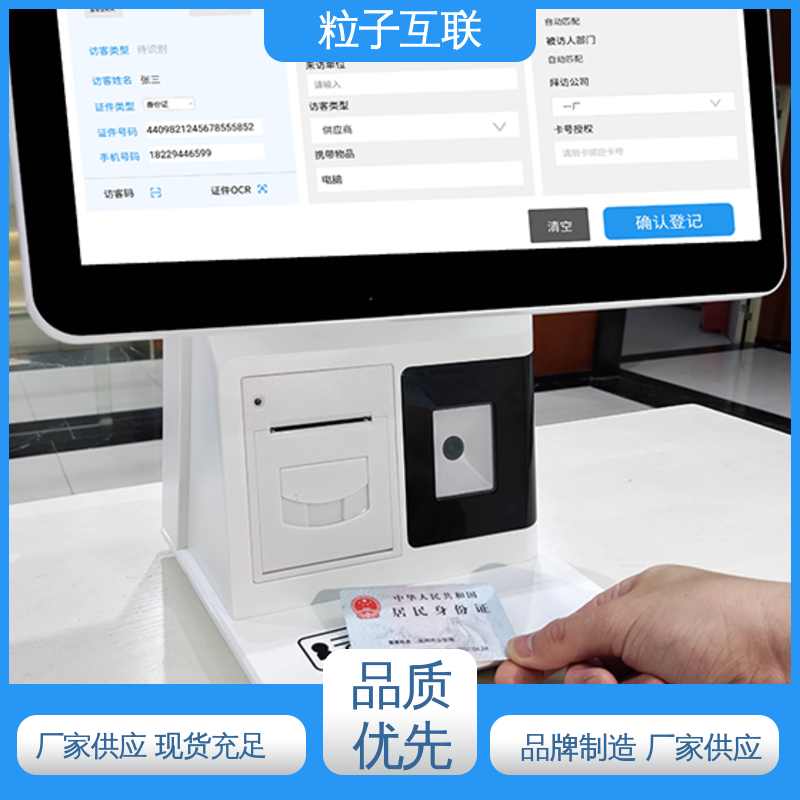 智能化 门禁带访客系统 自主可控 微信预约 粒子互联