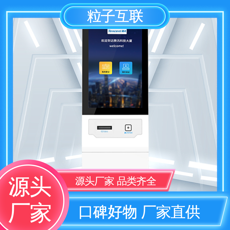 粒子互联 数据安全 全新 智慧园区访客系统 扫码登记小程序
