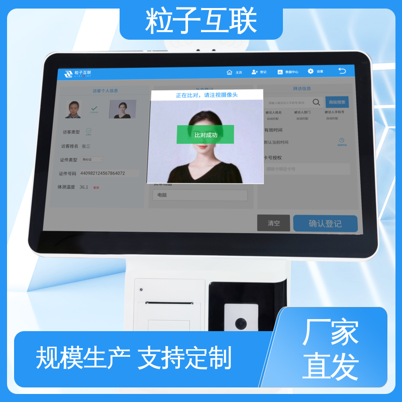 粒子互联 自主可控 来访预约邀请 办公楼访客系统