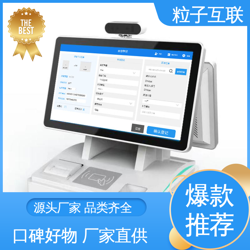 对接飞书 智能化 数据安全 自助访客系统一体机 粒子