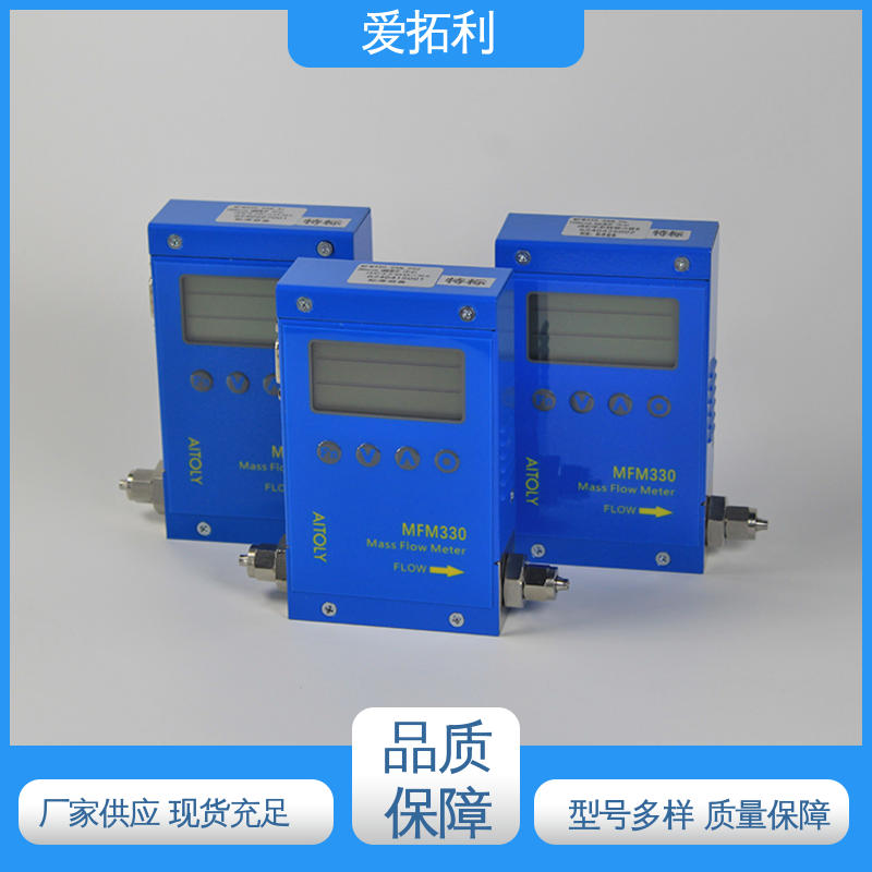 爱拓利 氮气气体流量控制器 量程广 整机质保 经久耐用 开拓创新