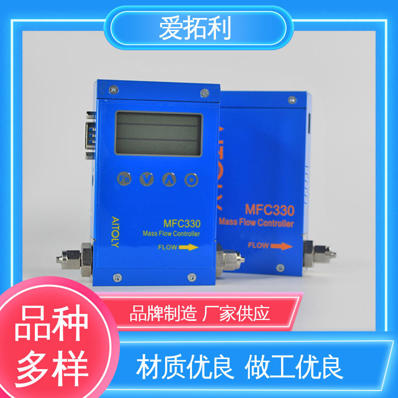 爱拓利 MFC330质量流量控制器 误差小 维护简单 品质致胜 口碑好物
