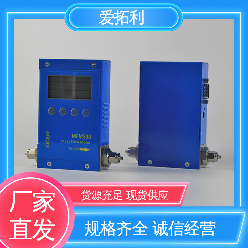 爱拓利 MFM330 精心设计 匠心优选 高精度气体流量控制器 适用性强