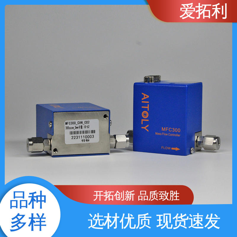 爱拓利 数字式质量流量控制器 误差小 多场景适用 厂家供应 现货充足