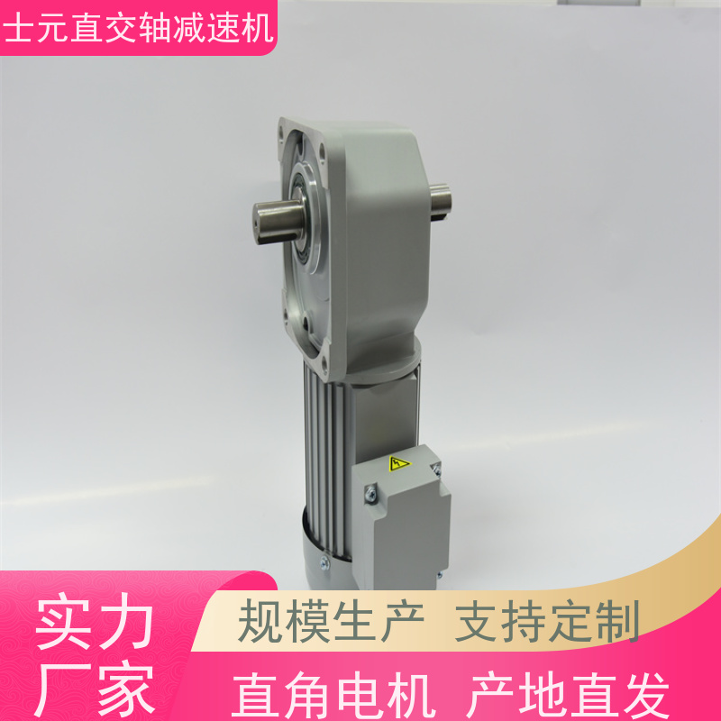 直交轴齿轮减速机 卧式搅拌设备 SGF35-400W 士元电机 质保一年