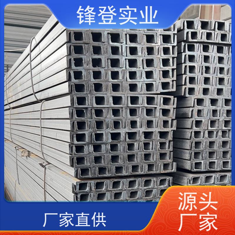 锋登实业 热轧镀锌槽钢 C型钢钢材厂批发加工 产品规格齐全 12#号