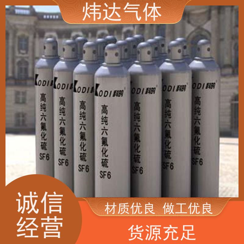 炜达高纯六氟化硫SF6 制冷剂 超导实验冷却剂 优良电气性