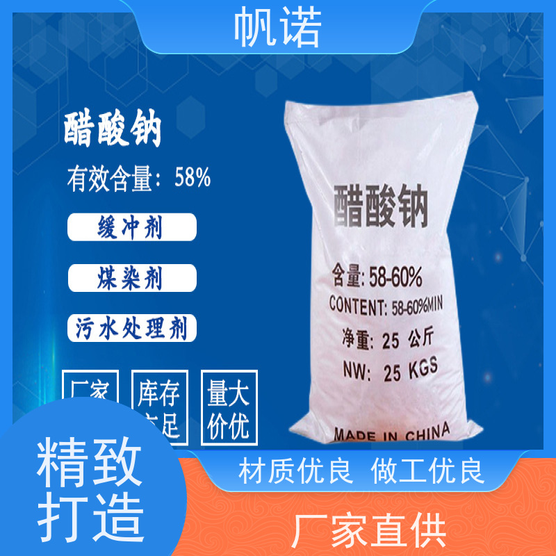 帆诺 酸度调节剂 乙酸钠 印染厂专用 纯白色结晶